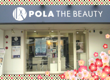 ポーラザビューティ尾張旭三郷店